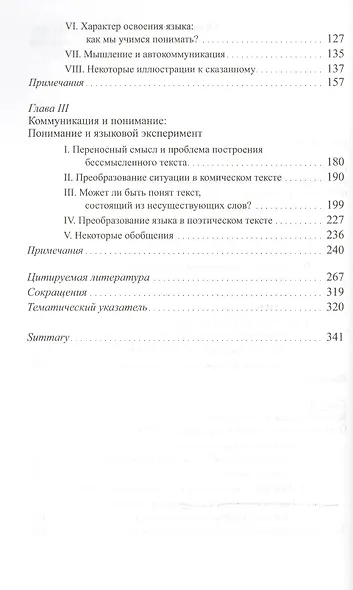 Ego Loquens: Язык и коммуникационное пространство - фото 3