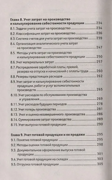 Бухгалтерский учет:учеб. - фото 5