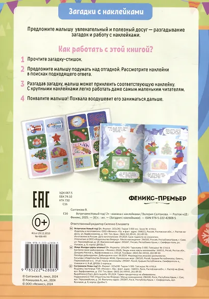 Встречаем Новый год! 2+: книжка с наклейками - фото 2