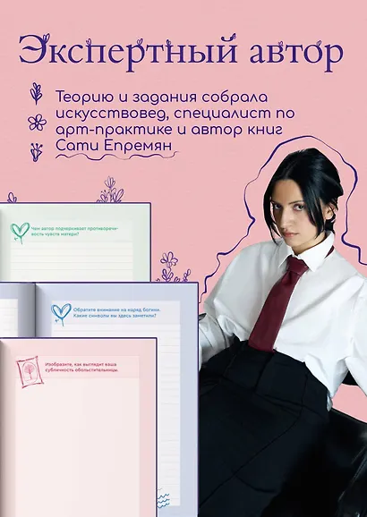 Женские архетипы в искусстве. Воительница, мать, обольстительница - фото 5
