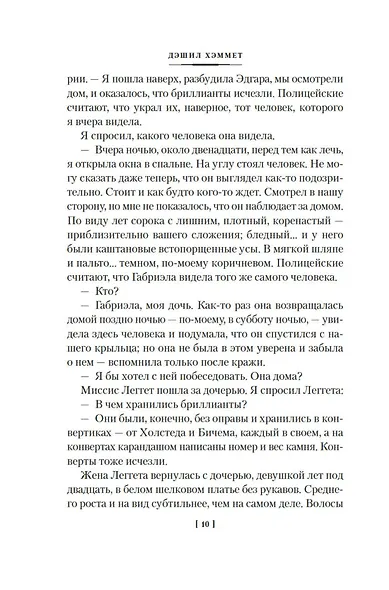 Проклятие Дейнов и другие истории - фото 15