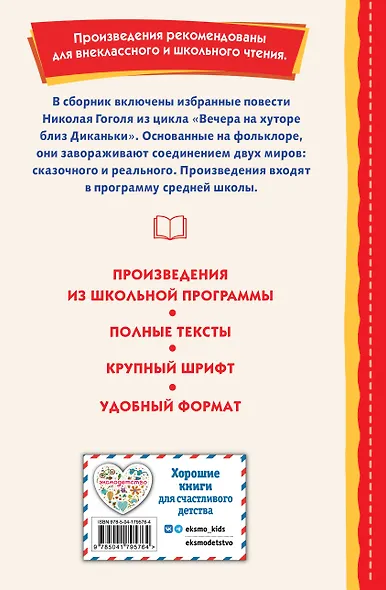 Ночь перед Рождеством (ил. Е. Шафранской) - фото 2