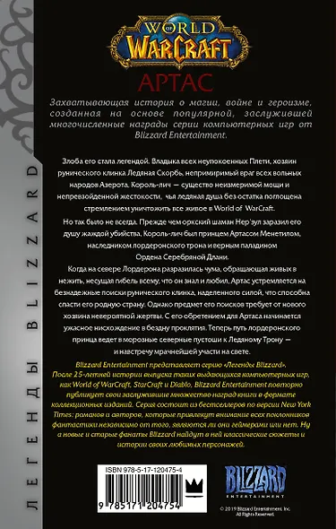 World of Warcraft: Артас. Восхождение Короля-лича - фото 2