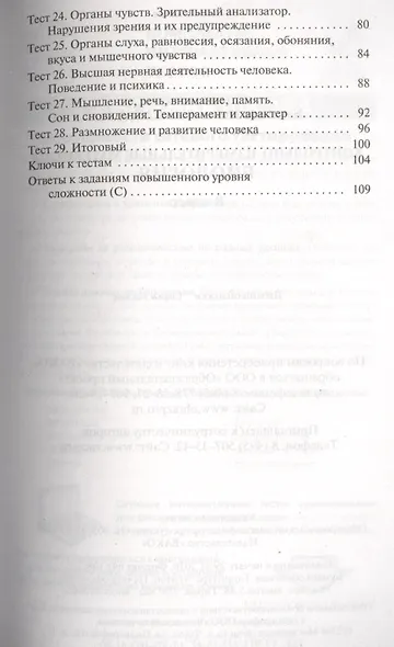 Контрольно-измерительные материалы. Биология. 8 класс.  ФГОС - фото 3