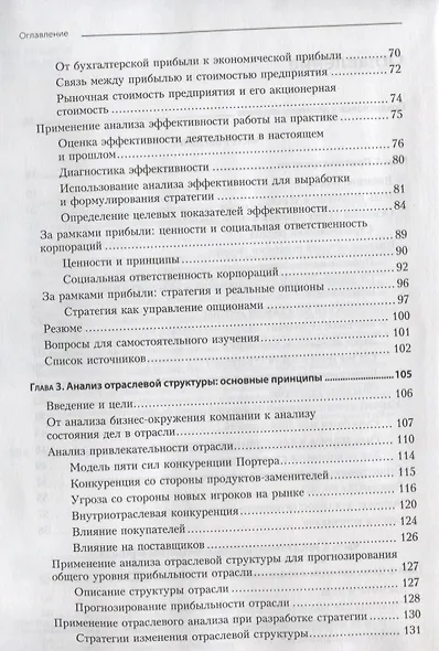 Современный стратегический анализ. 9-е изд. - фото 3