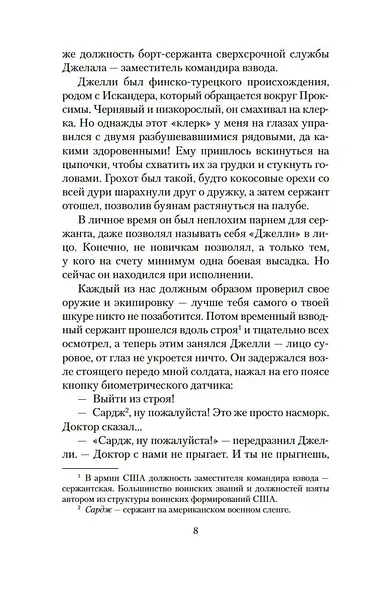 Звездный десант - фото 8