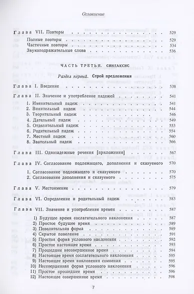 Грамматика хинди - фото 6