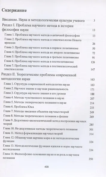 Научный метод. История и теория. Монография - фото 3