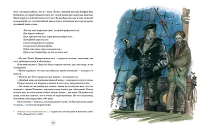 Морской волк - фото 4