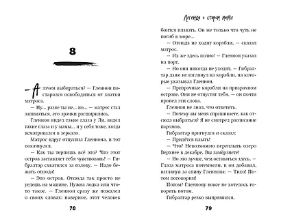 Легенда о старом маяке - фото 10