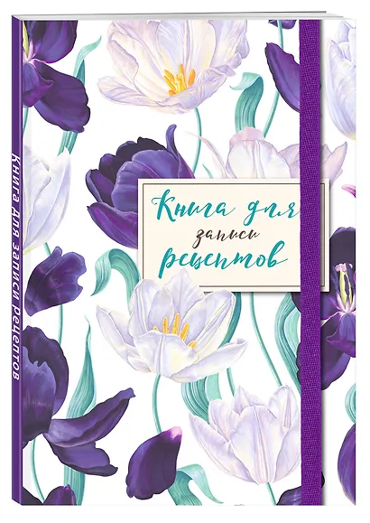 Книга для записи рецептов. Большие тюльпаны на белом - фото 2