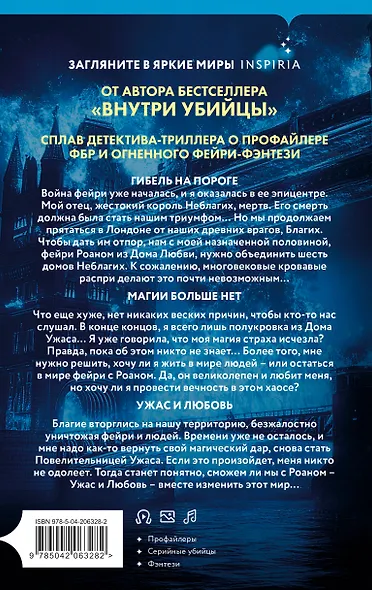 Миры Майка Омера. Комплект из 4-х книг о фейри-профайлере + шоппер (Фейри-профайлер, Фейри-убийца, Агент тьмы, Полукровка из Дома Ужаса) - фото 2