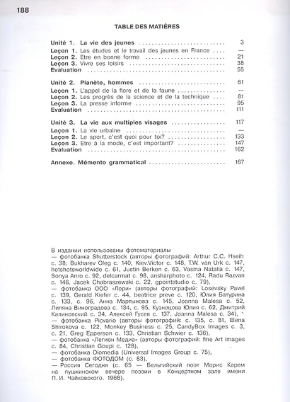 Le francais cest super! Французский язык. 11 класс. Учебник. Базовый уровень - фото 2