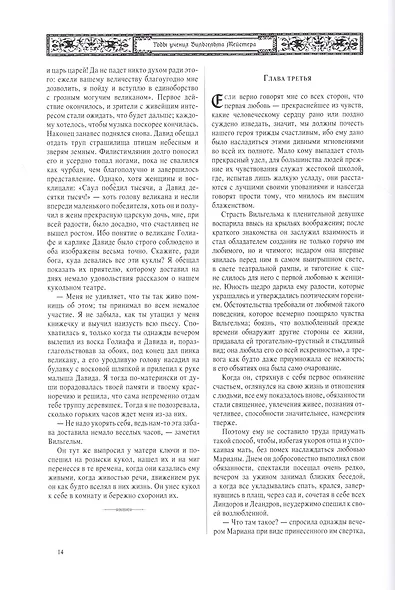 Годы учения Вильгельма Мейстера, т.5 - фото 6