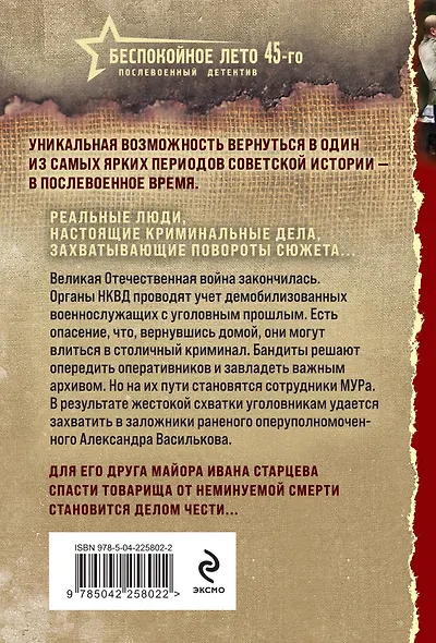 Жестокое эхо войны - фото 2