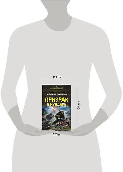 Призрак в мундире - фото 4