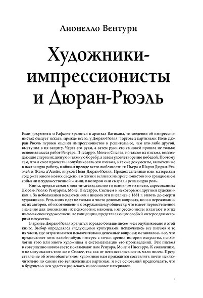 Всё об импрессионизме и постимпрессионизме. Большая книга - фото 10