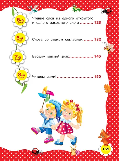 Большая книга раннего обучения чтению - фото 12