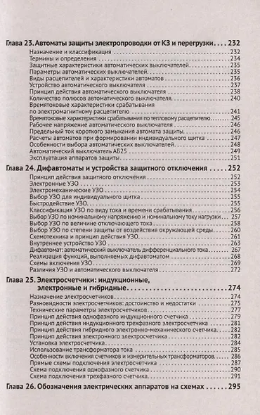 Электротехнический справочник с онлайн ресурсами через QR-коды - фото 5