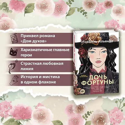 Дочь фортуны - фото 5