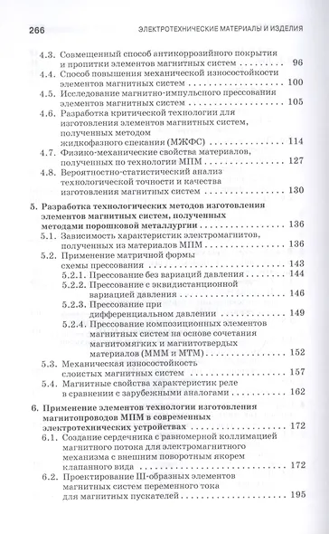 Электротехнические материалы и изделия. Учебное пособие - фото 4