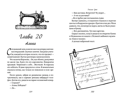 Комплект "Темные Притяжения: две книги о Плохих Парнях": "Плохая девочка" + "На крыльях любви. Ворон" - фото 12