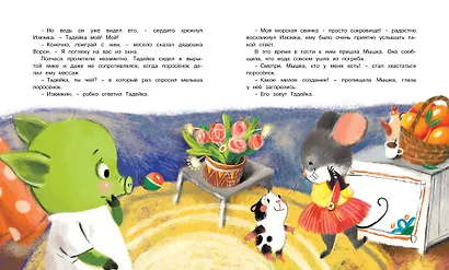 Гном, Изюмка и Тадейка - фото 5