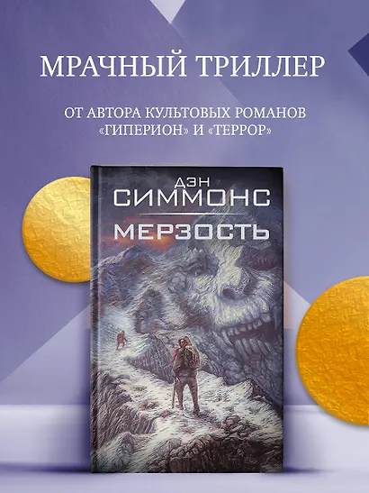 Мерзость - фото 3