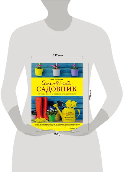 Сам себе садовник - фото 4