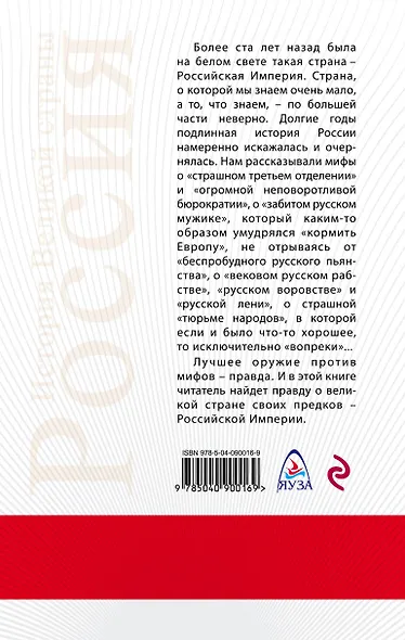 11 мифов о Российской Империи - фото 2