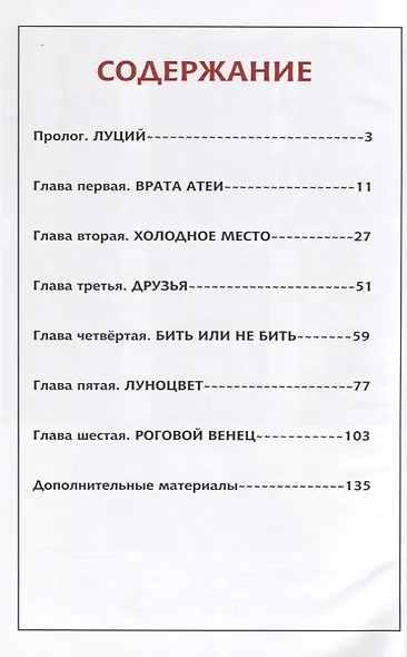 Боун. Том 8. Кладоискатели - фото 2