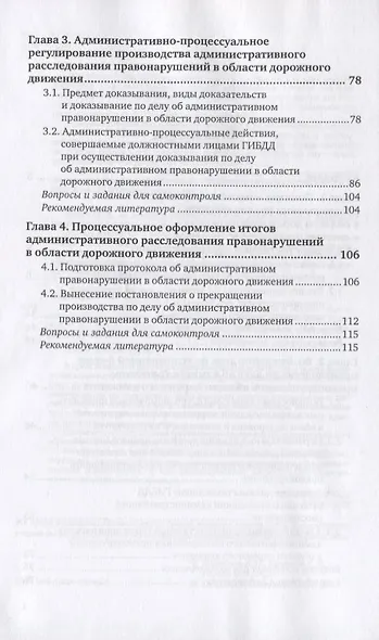 Административное расследование правонарушений в области дорожного движения. Учебное пособие для вузов - фото 3