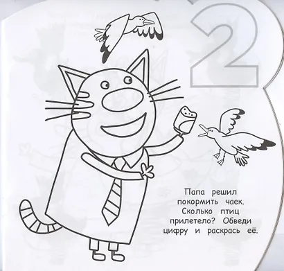 Раскраска для самых маленьких № РСМ 2003 ("Три Кота") - фото 4