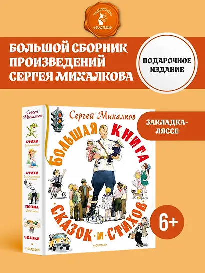 Большая книга сказок и стихов - фото 4
