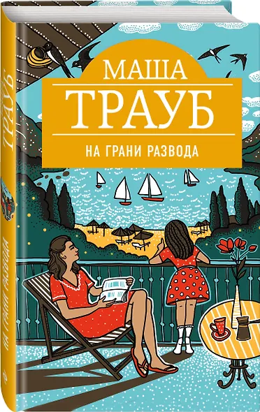 На грани развода - фото 3