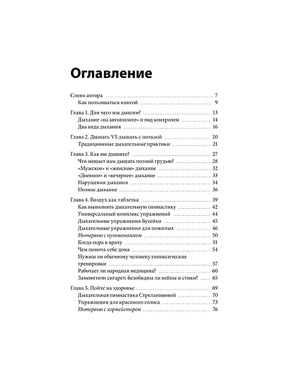 Дыхание: простой инструмент для ментального и физического здоровья - фото 9