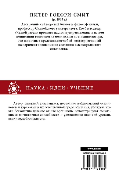 Чужой разум - фото 2