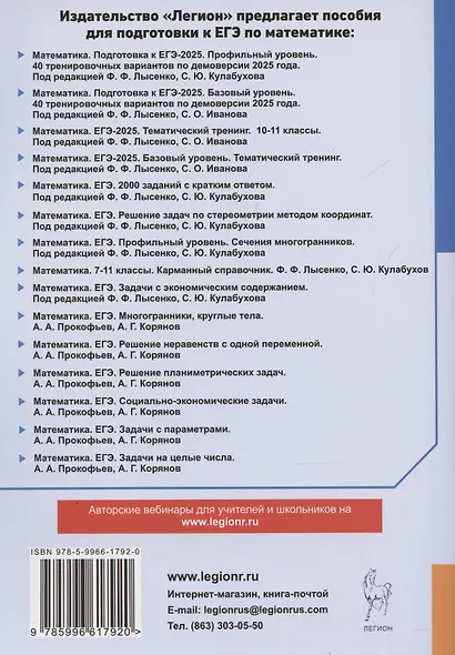 ЕГЭ-2025. Математика. Тренажер по тригонометрии. Профильный уровень - фото 2