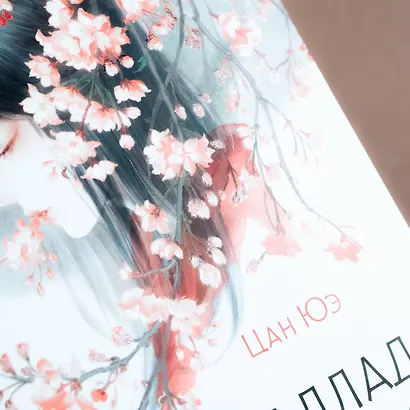 Баллада о нефритовой кости. Книга 1 - фото 9