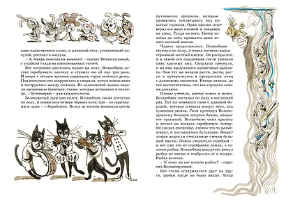 Приключения волшебного кресла - фото 5