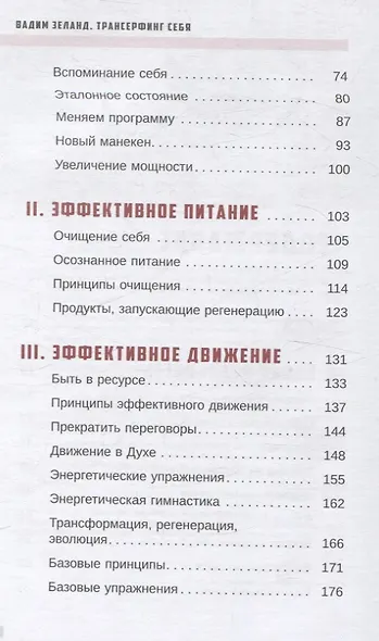 Трансерфинг себя - фото 4