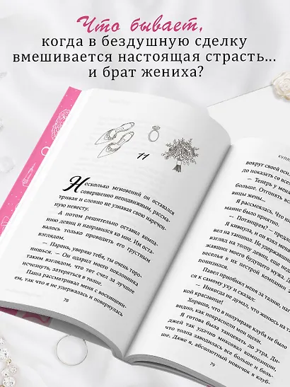 Куплю невесту. Дорого - фото 6