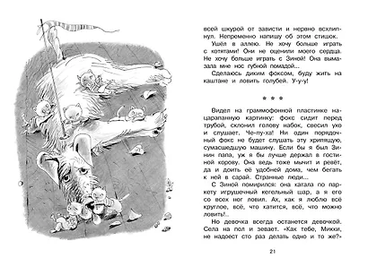 Дневник фокса Микки - фото 5