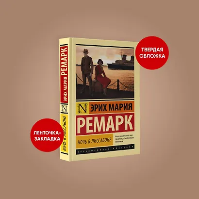 Ночь в Лиссабоне - фото 3