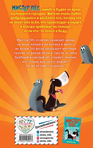 Дело тюленей - фото 2