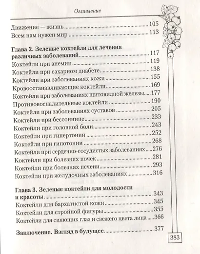 Оздоровительные зелёные коктейли - фото 3