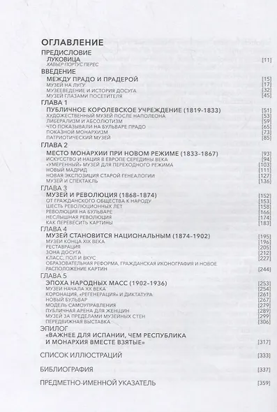 Прадо: музей, бульвар и карнавал - фото 2