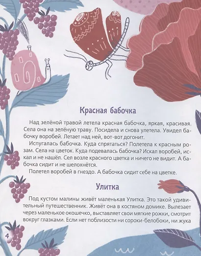 Цветок солнца. Рассказы (Читаем от 0 до 3 лет) - фото 6