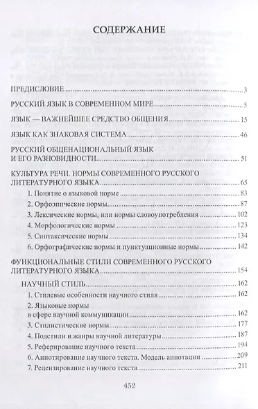 Русское речевое общение: учебник - фото 2