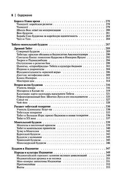 Буддийская цивилизация. Философские основания - фото 6